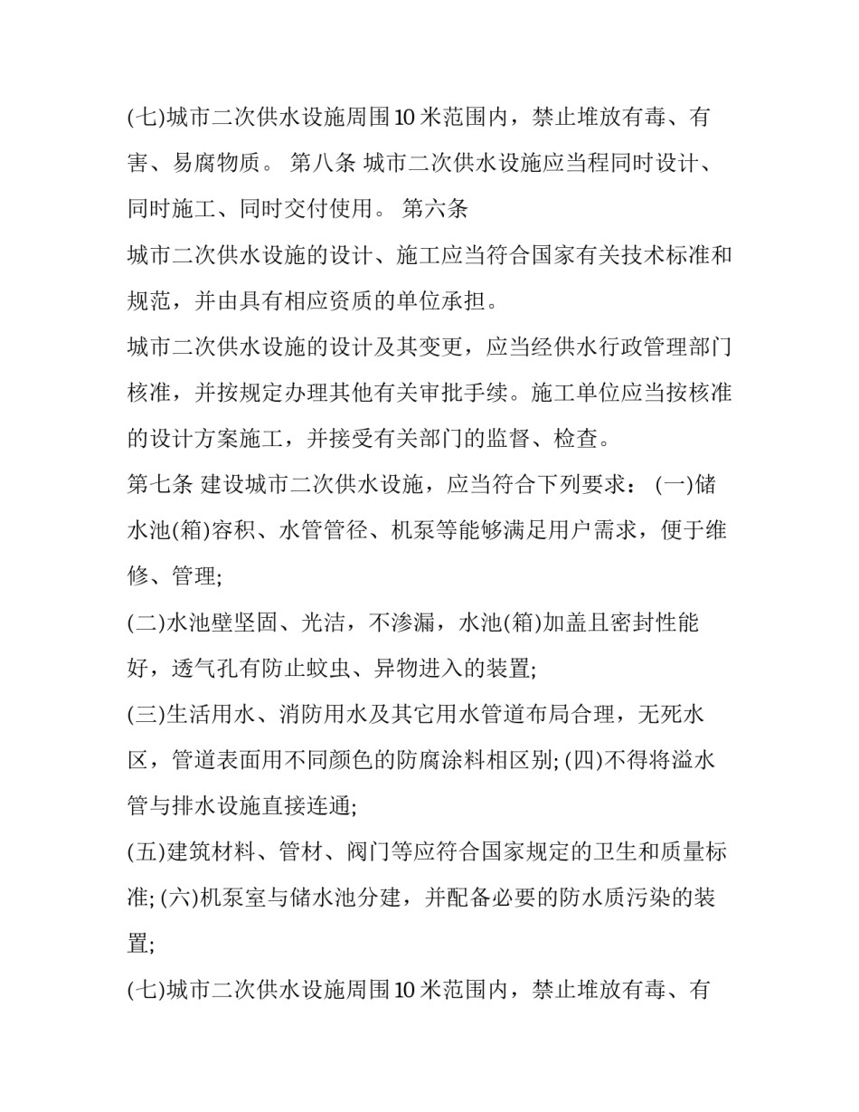 二次供水水质管理制度 饮用水二次供水管理制度(3篇)_第3页