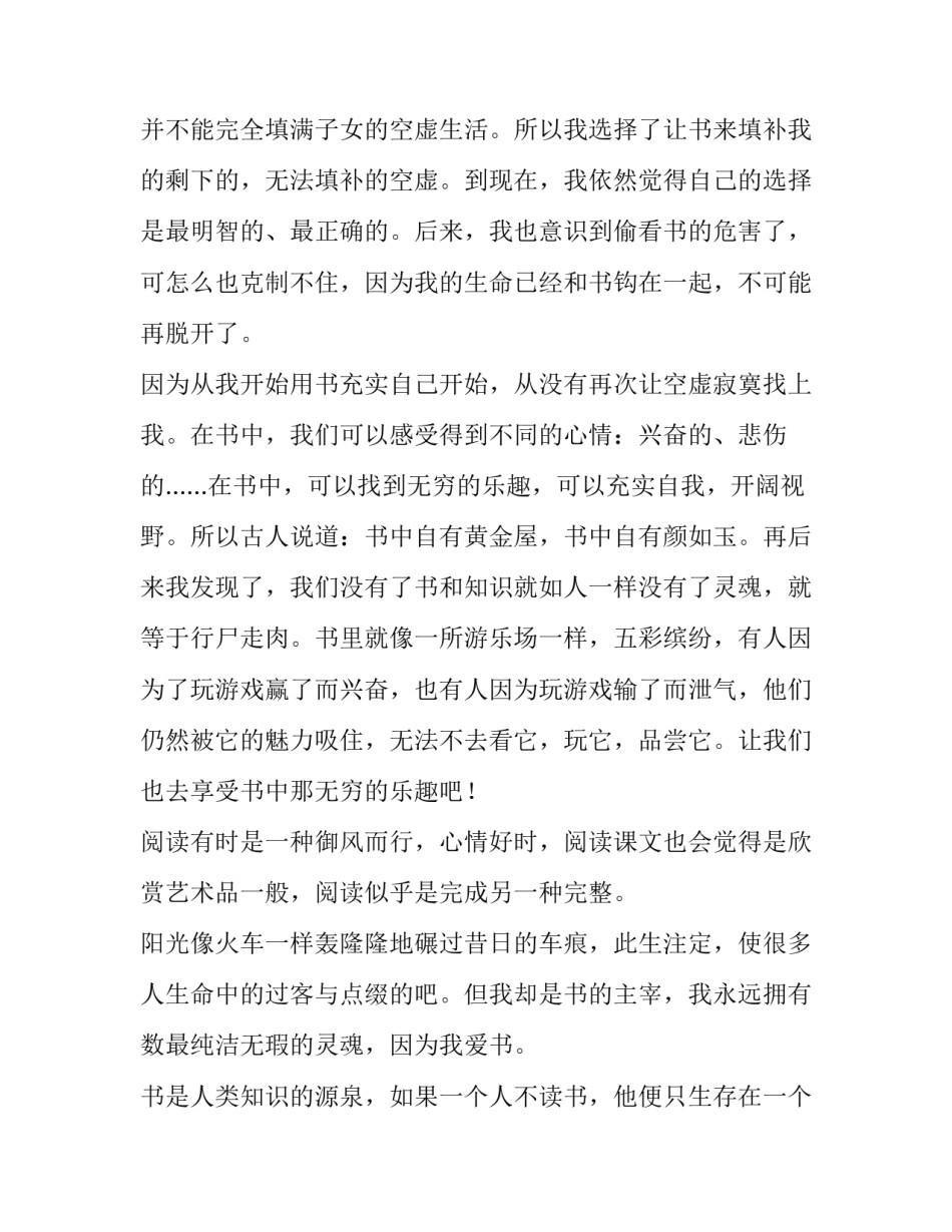 2023年书的演讲稿400字(十篇)_第2页