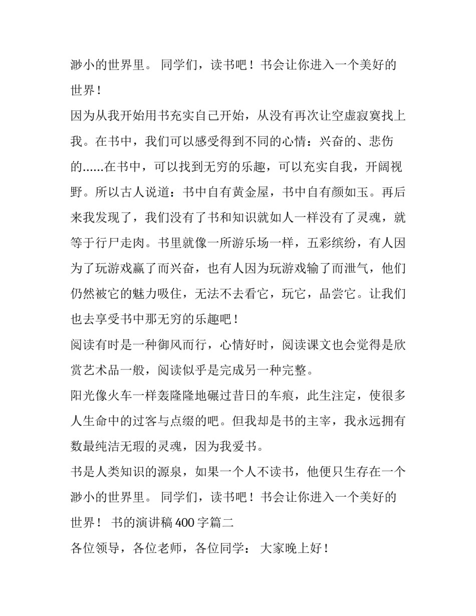 2023年书的演讲稿400字(十篇)_第3页