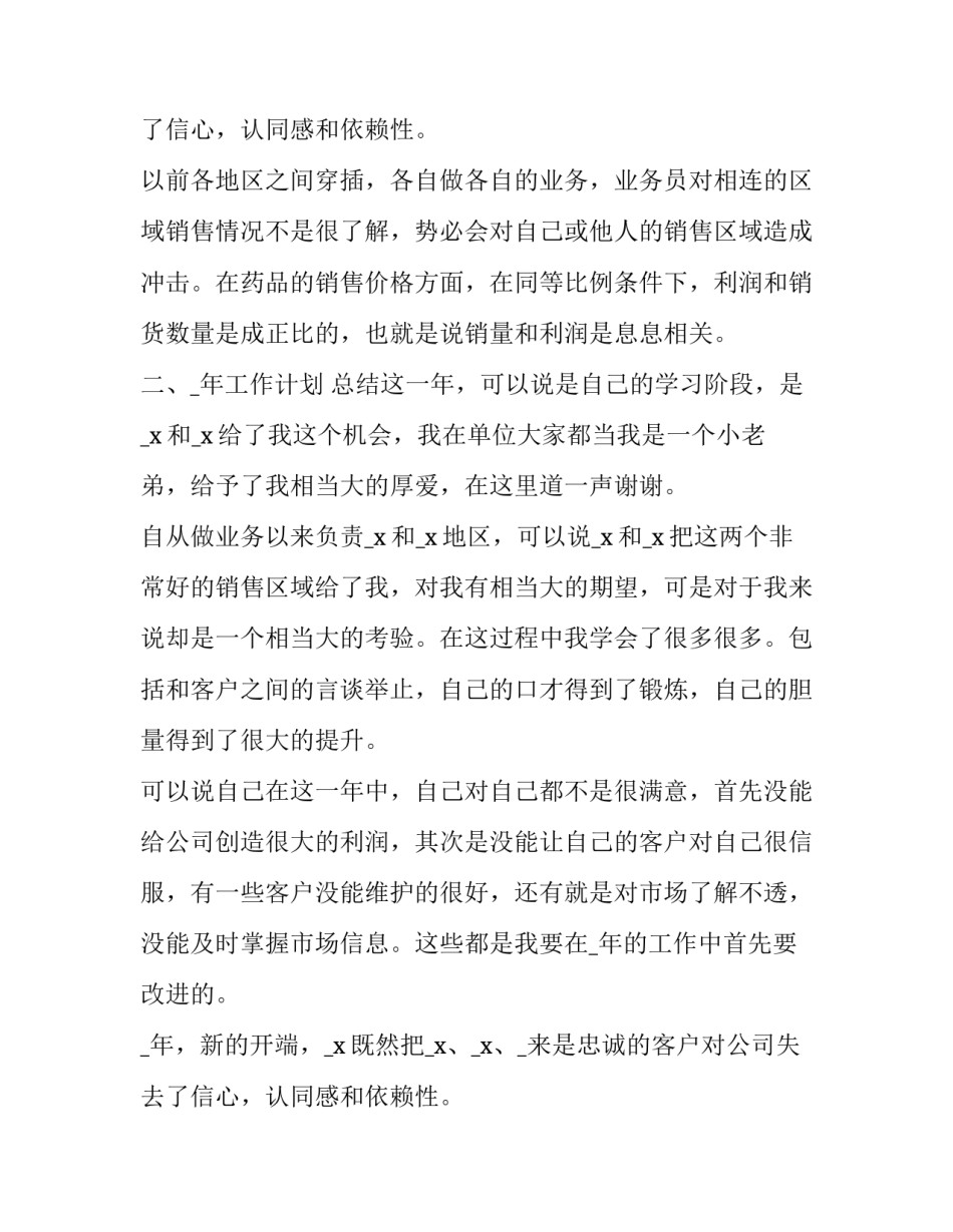 销售年度工作计划(23篇)_第2页