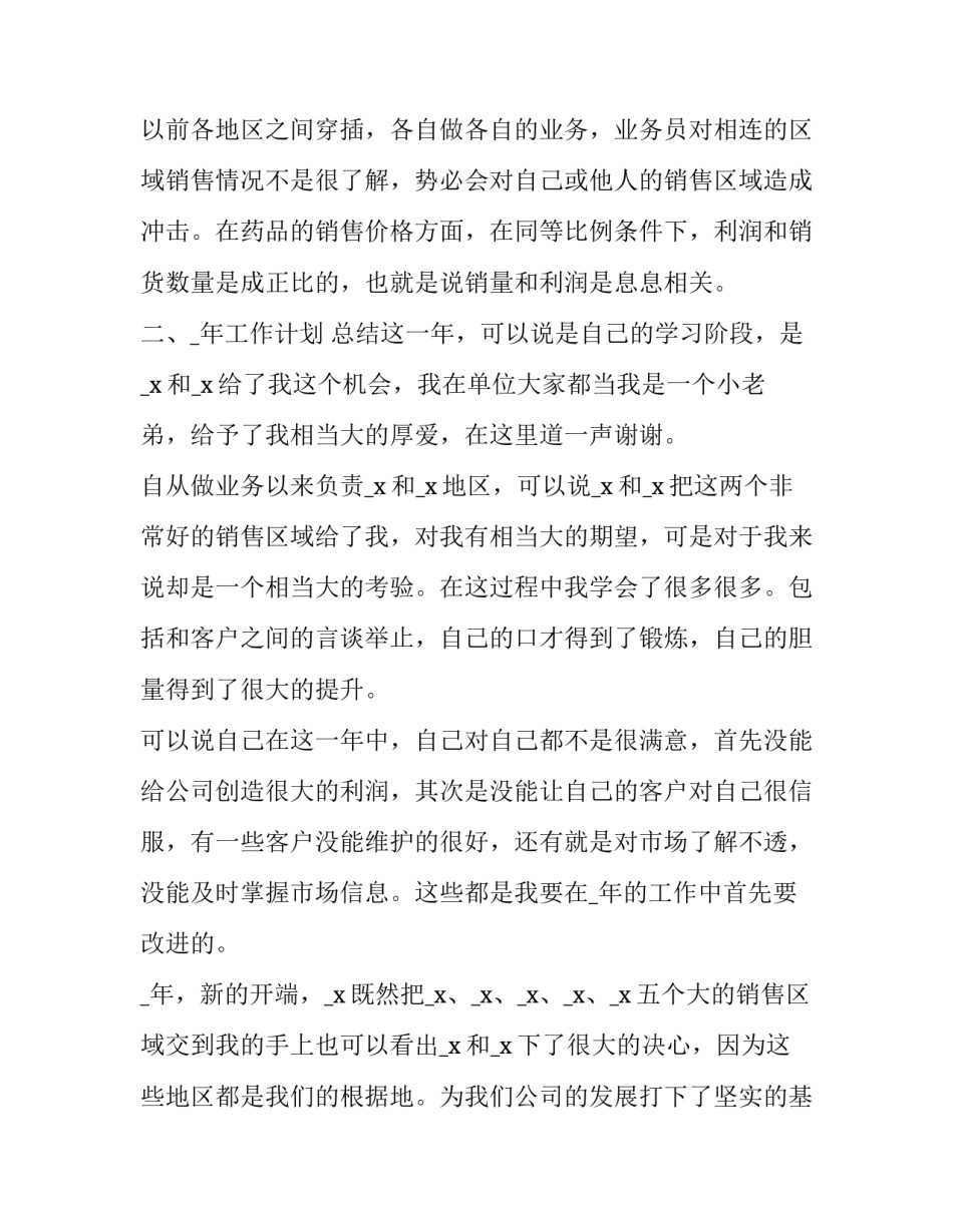 销售年度工作计划(23篇)_第3页