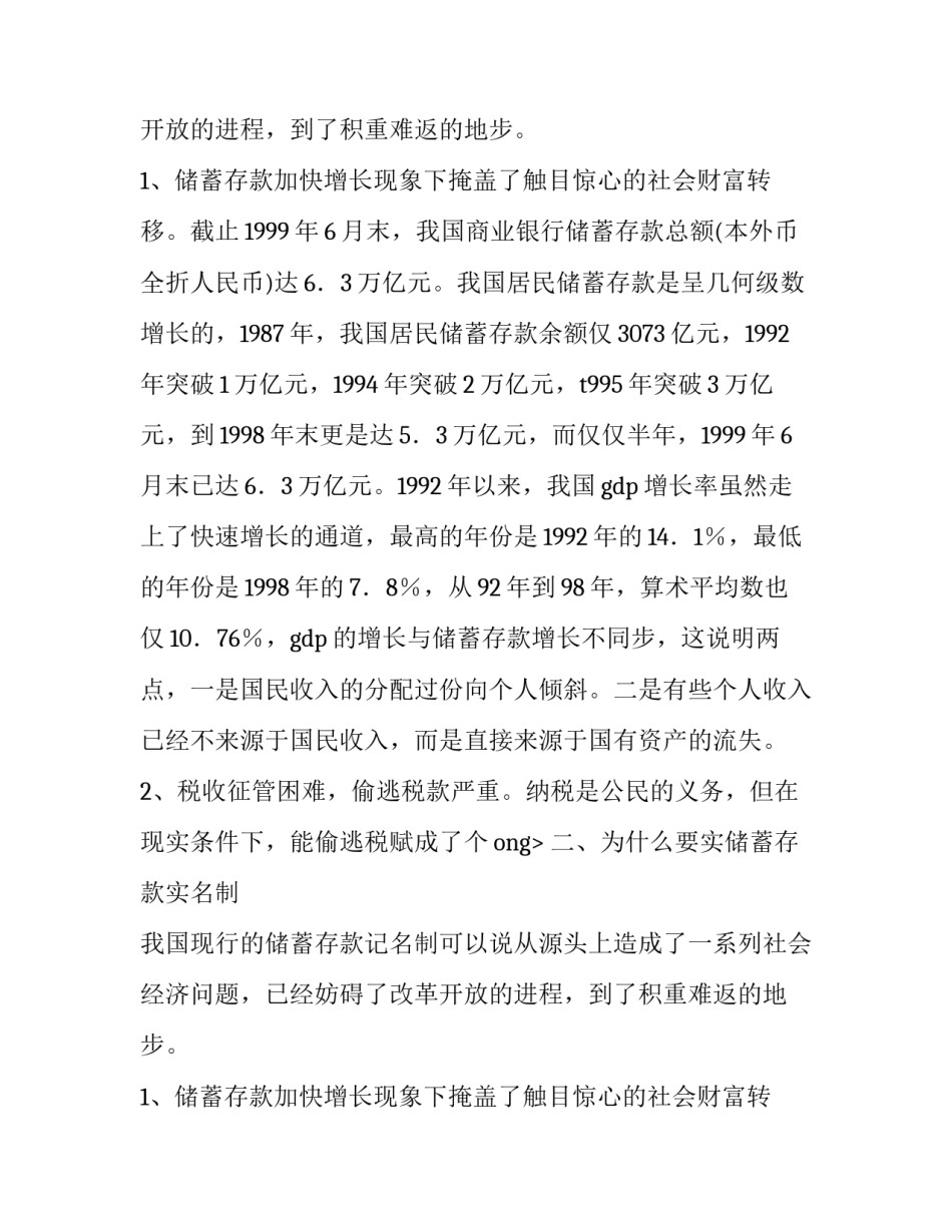 银行实习报告有哪些_第2页