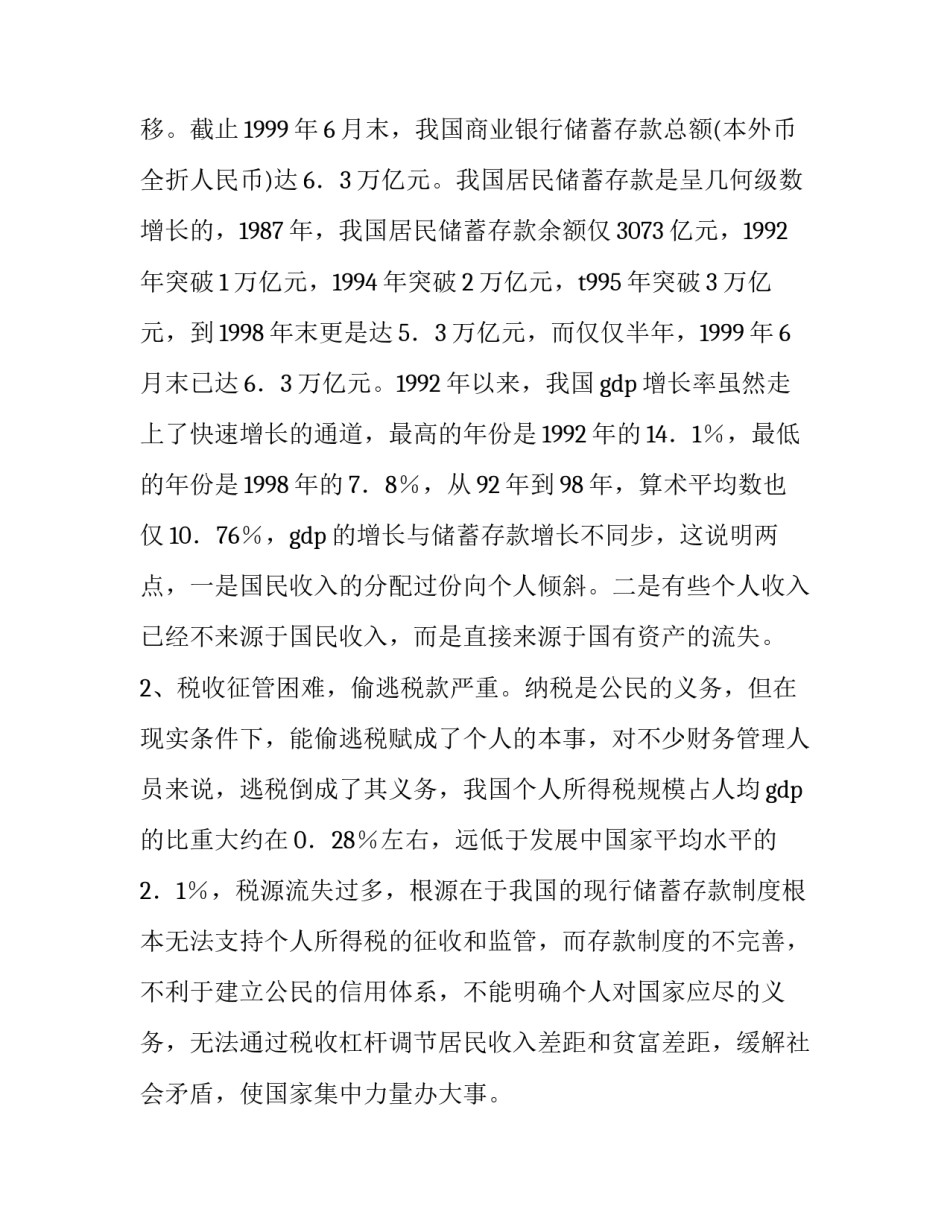 银行实习报告有哪些_第3页