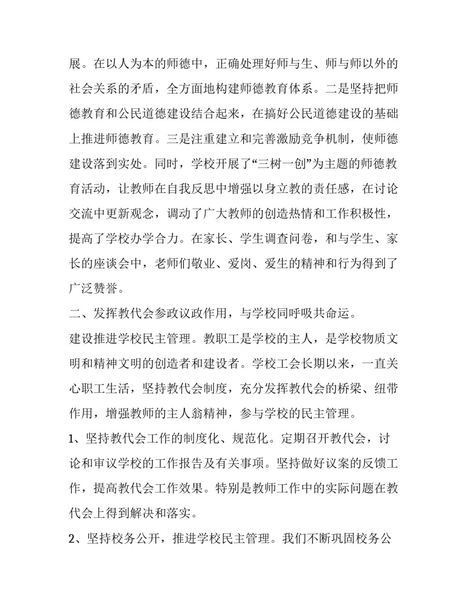 学校工会工作总结报告 学校工会工作总结及明年工作计划(二十一篇)_第2页