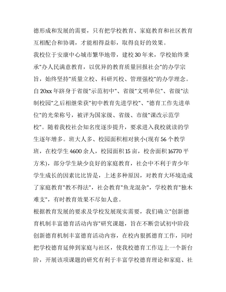 2023年德育课题工作报告范文 2023年德育课题工作报告范文怎么写(8篇)_第2页