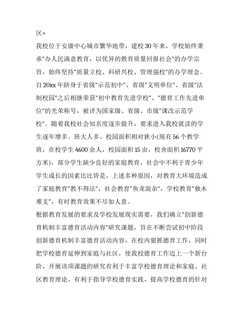 2023年德育课题工作报告范文 2023年德育课题工作报告范文怎么写(8篇)_第3页