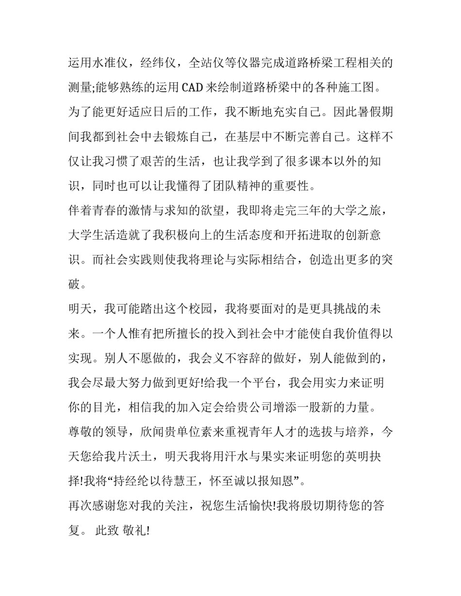 市政工程专业大专生求职信范文_第2页