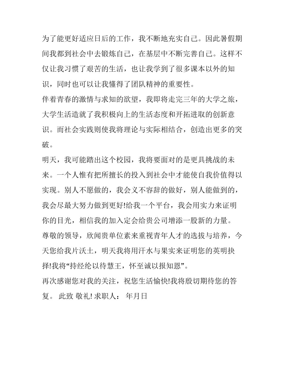 市政工程专业大专生求职信范文_第3页