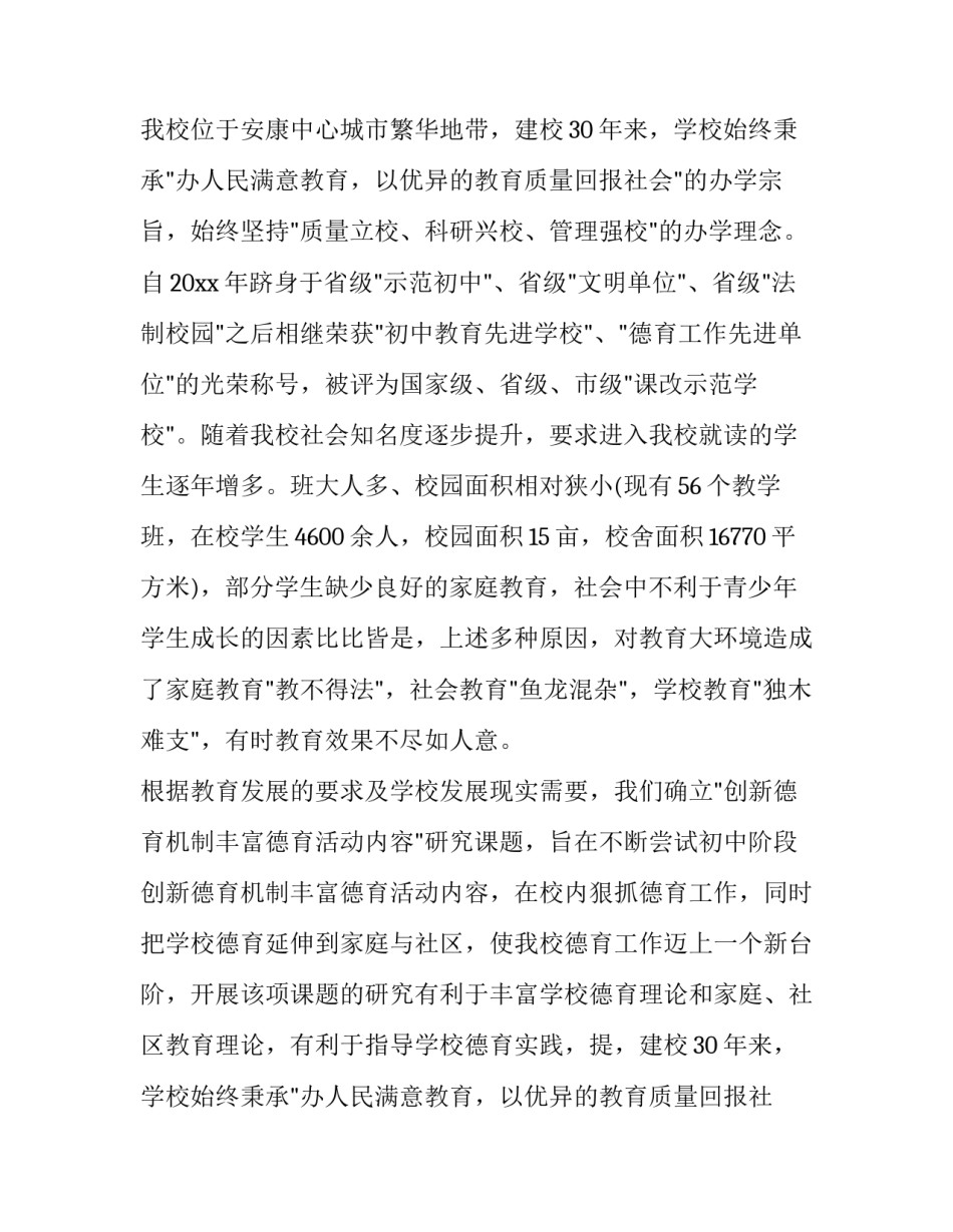 2023年德育课题研究报告 德育课题研究成果(八篇)_第2页