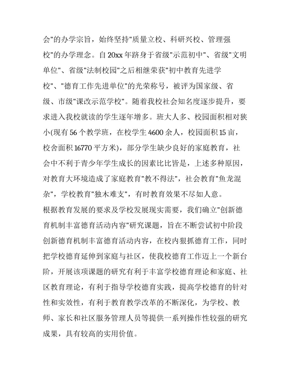 2023年德育课题研究报告 德育课题研究成果(八篇)_第3页