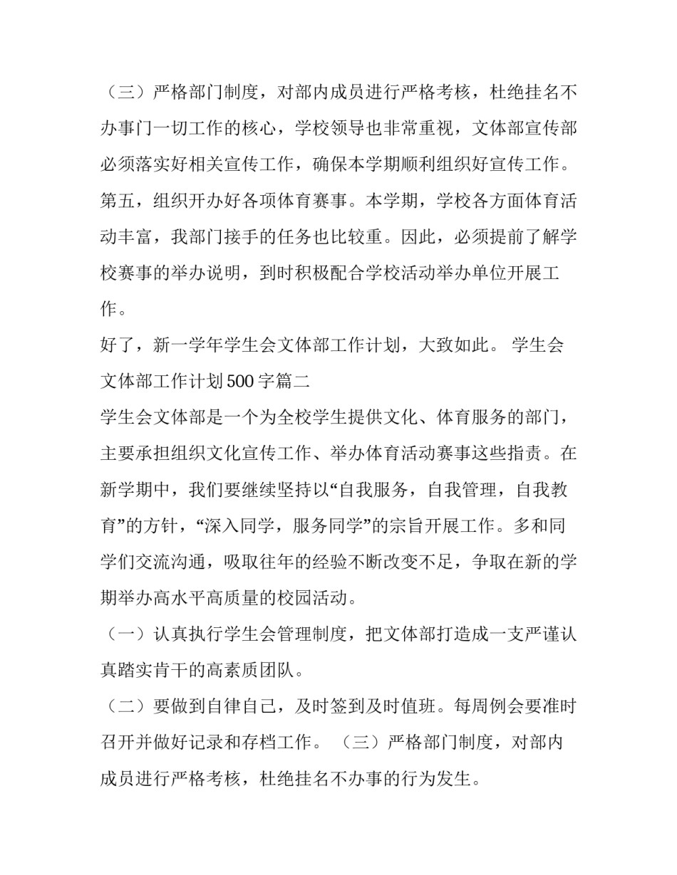 最新学生会文体部工作计划500字(六篇)_第3页