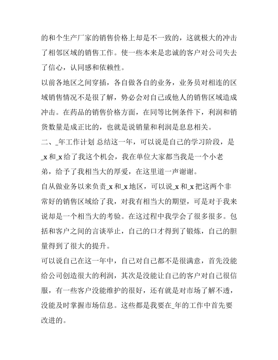 2023年销售年度工作计划报告(二十三篇)_第2页