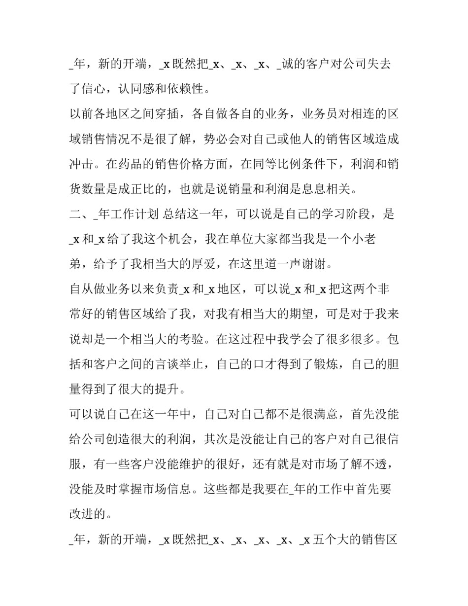 2023年销售年度工作计划报告(二十三篇)_第3页