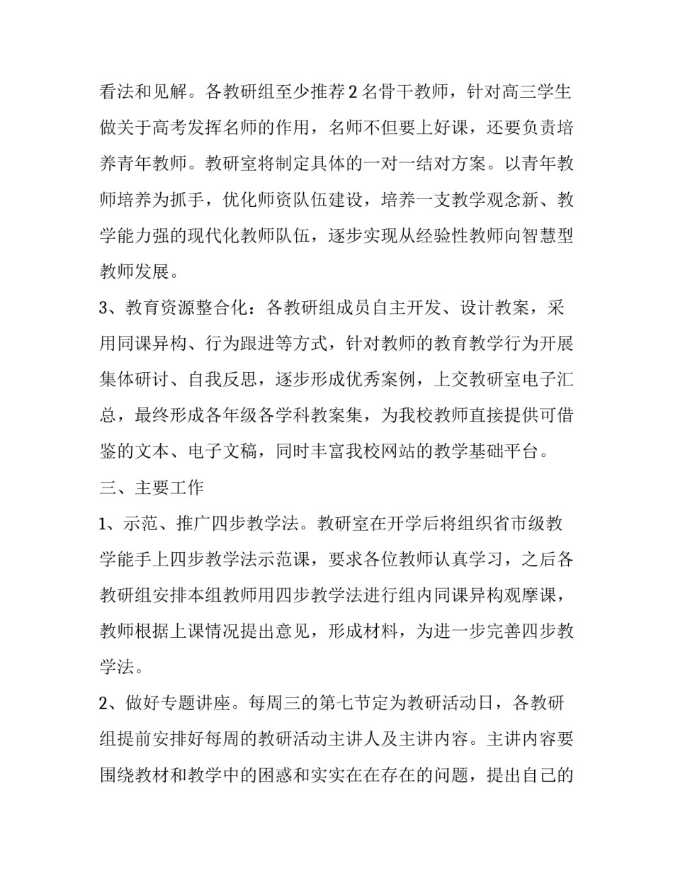 2023年学校教研室第二学期工作计划(5篇)_第3页