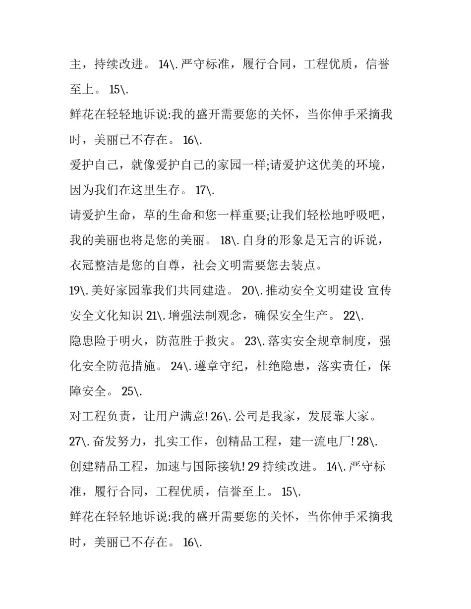 2023年公司标语公司标语公司宣传标语 公司宣传标语宣传标语(优秀8篇)_第2页