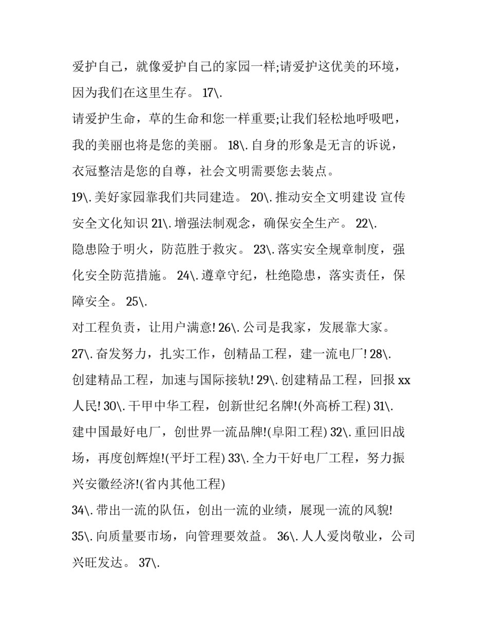 2023年公司标语公司标语公司宣传标语 公司宣传标语宣传标语(优秀8篇)_第3页