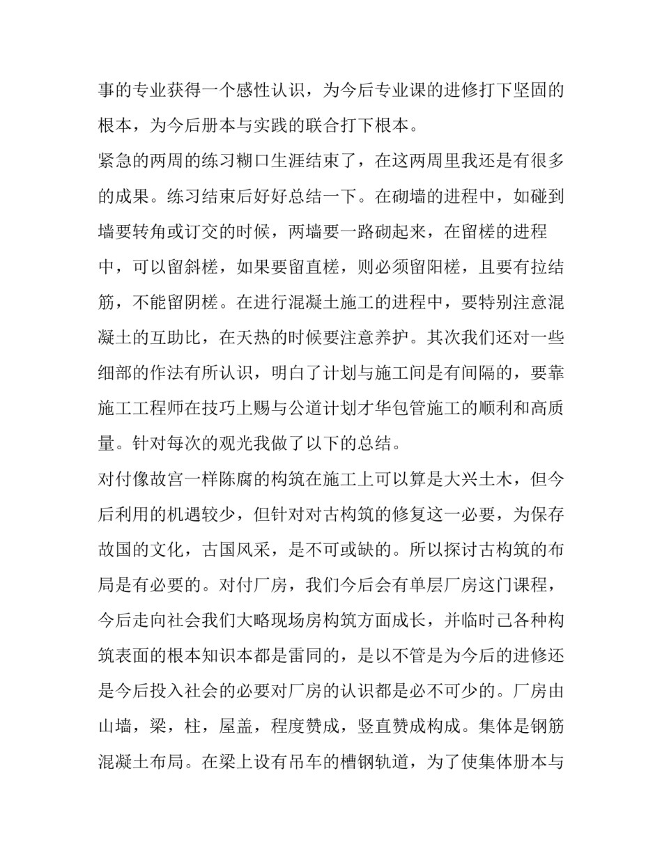 土木工程专业认识报告(实用13篇)_第2页