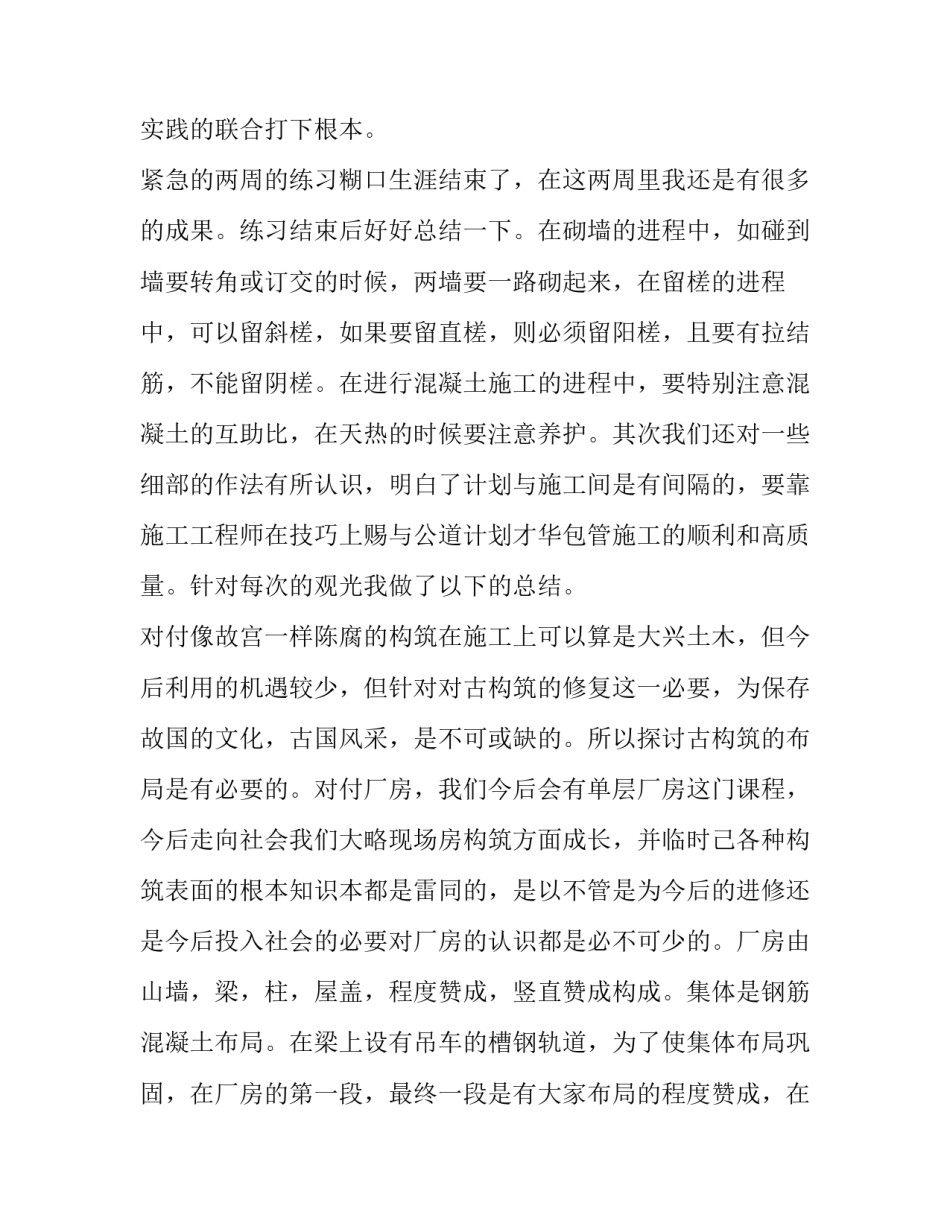 土木工程专业认识报告(实用13篇)_第3页