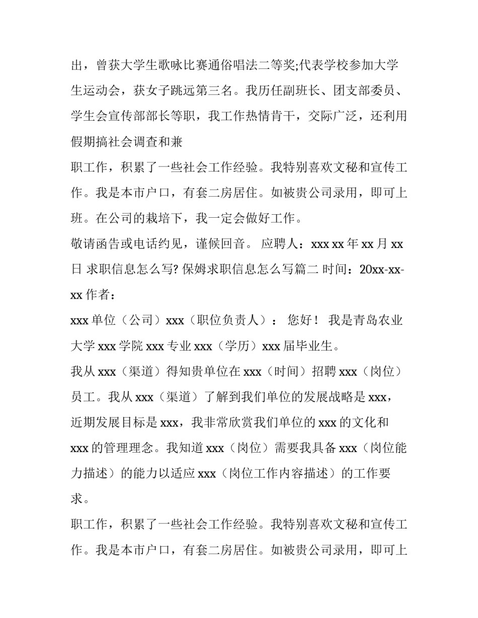 求职信息怎么写? 保姆求职信息怎么写(十二篇)_第2页