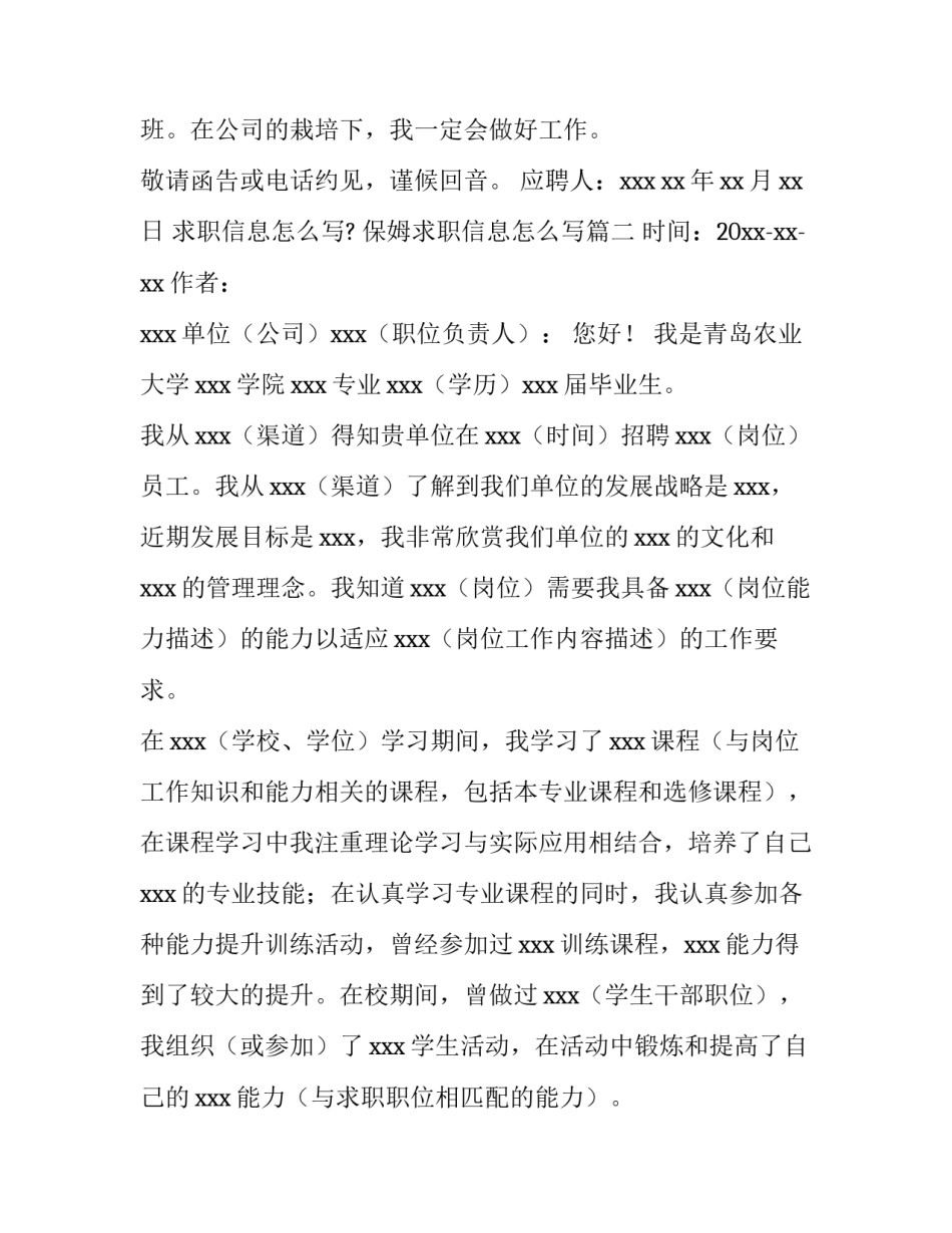 求职信息怎么写? 保姆求职信息怎么写(十二篇)_第3页