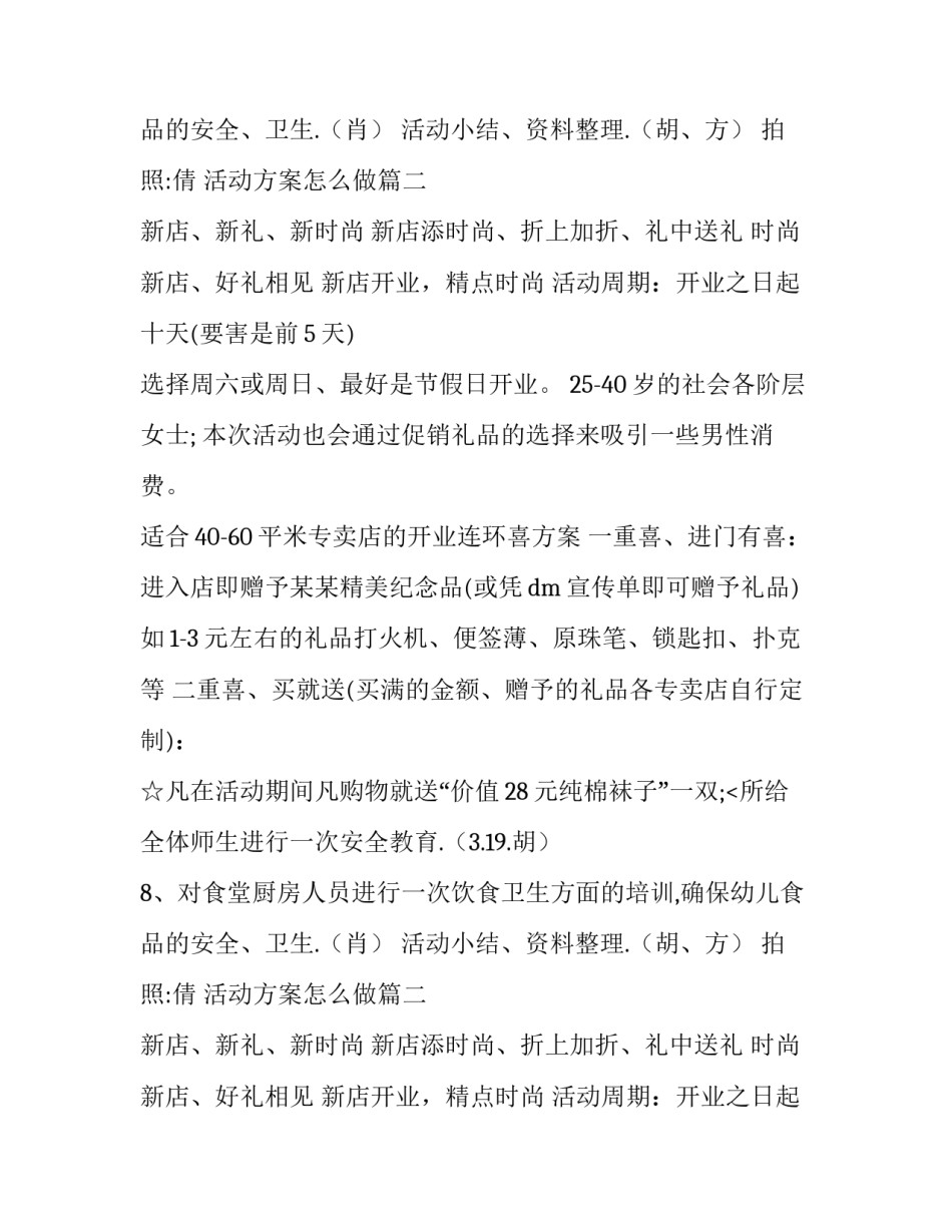 最新活动方案怎么做(6篇)_第2页