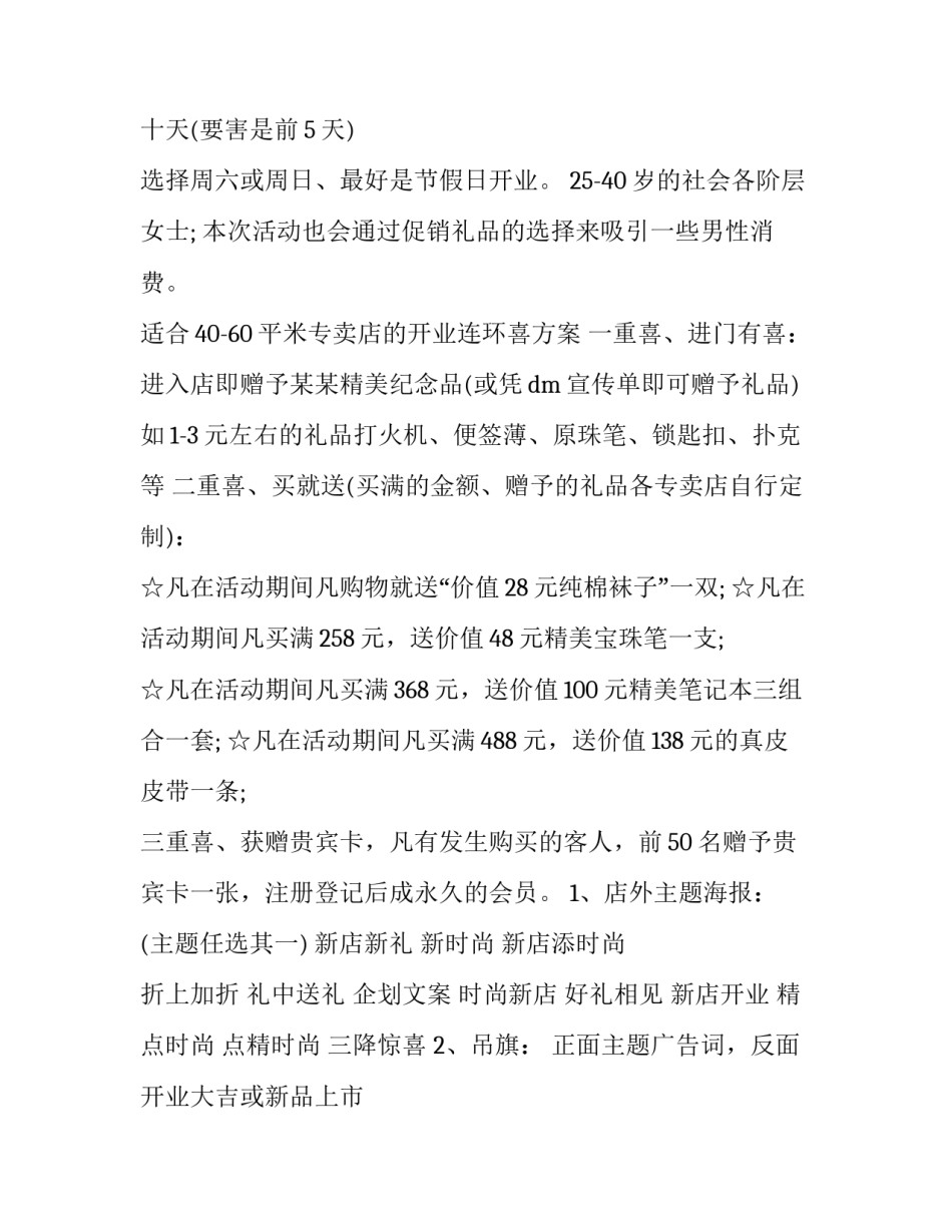 最新活动方案怎么做(6篇)_第3页