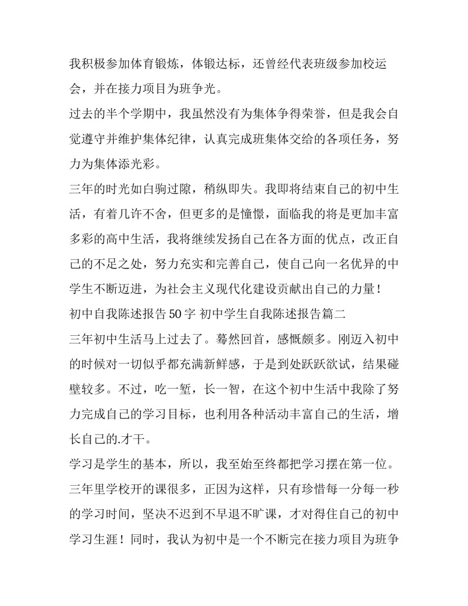 最新初中自我陈述报告50字 初中学生自我陈述报告(3篇)_第2页