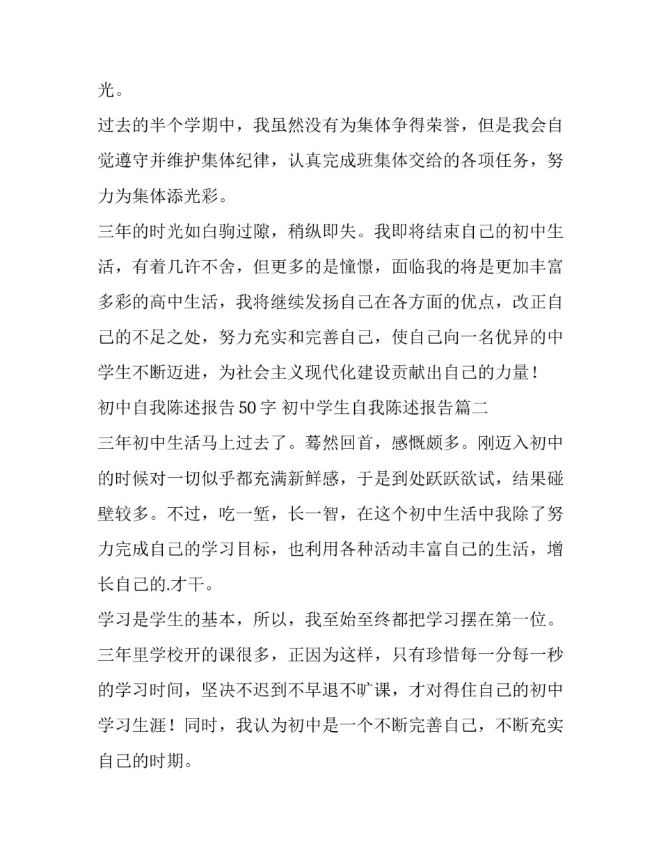最新初中自我陈述报告50字 初中学生自我陈述报告(3篇)_第3页