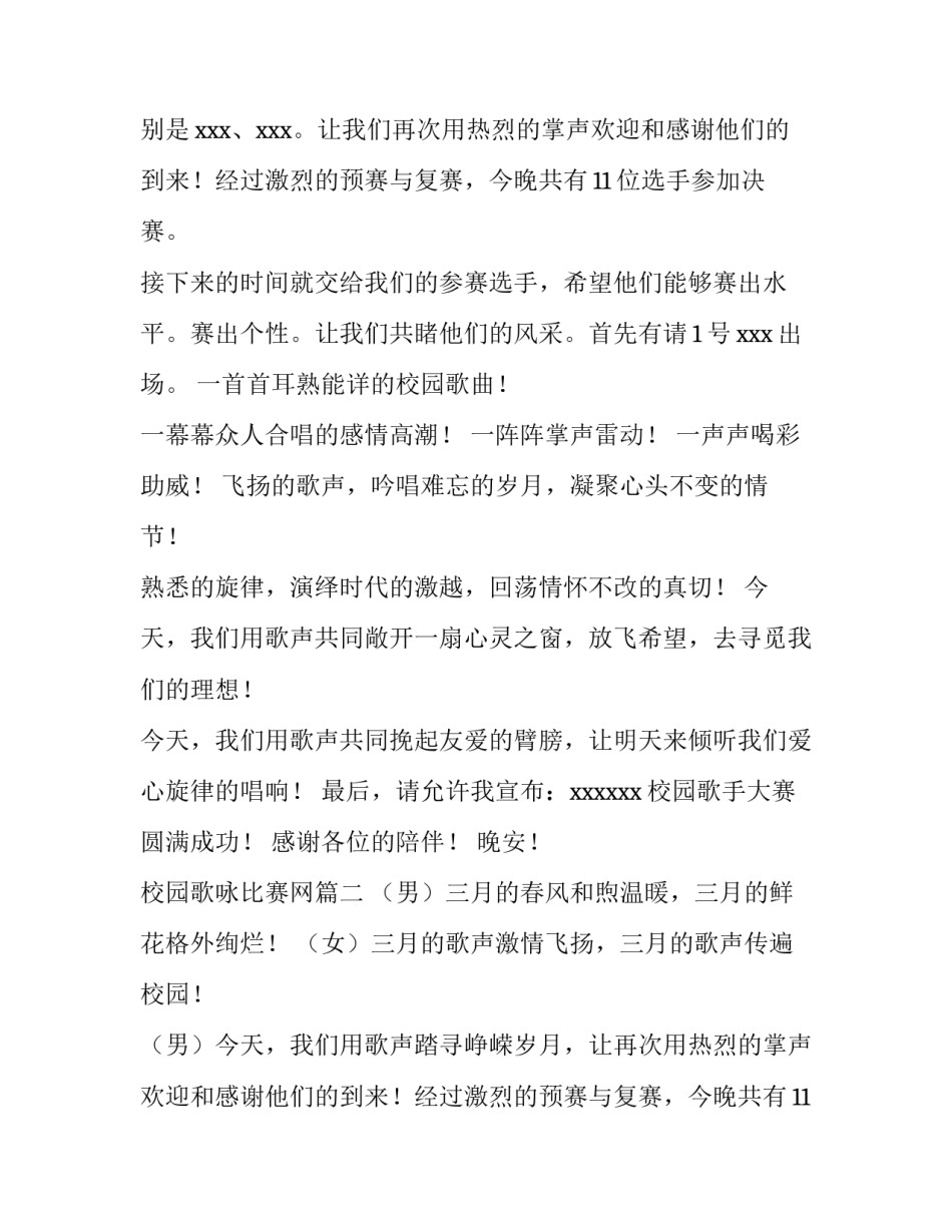 2023年校园歌咏比赛网 校园歌咏比赛主持词(模板5篇)_第2页