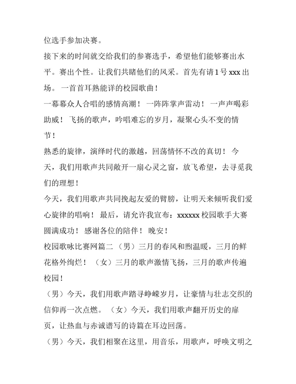 2023年校园歌咏比赛网 校园歌咏比赛主持词(模板5篇)_第3页