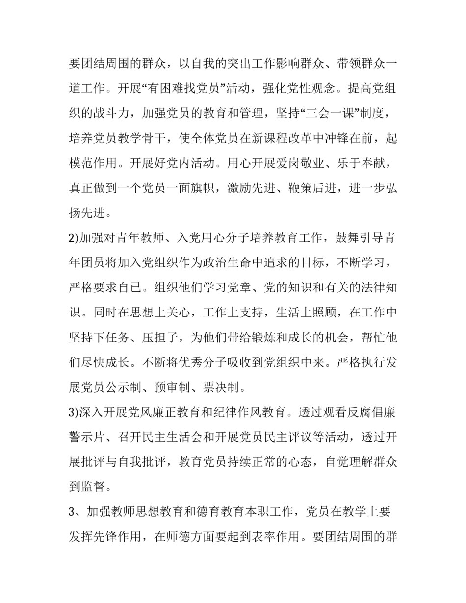 2023年支部计划意思(6篇)_第2页