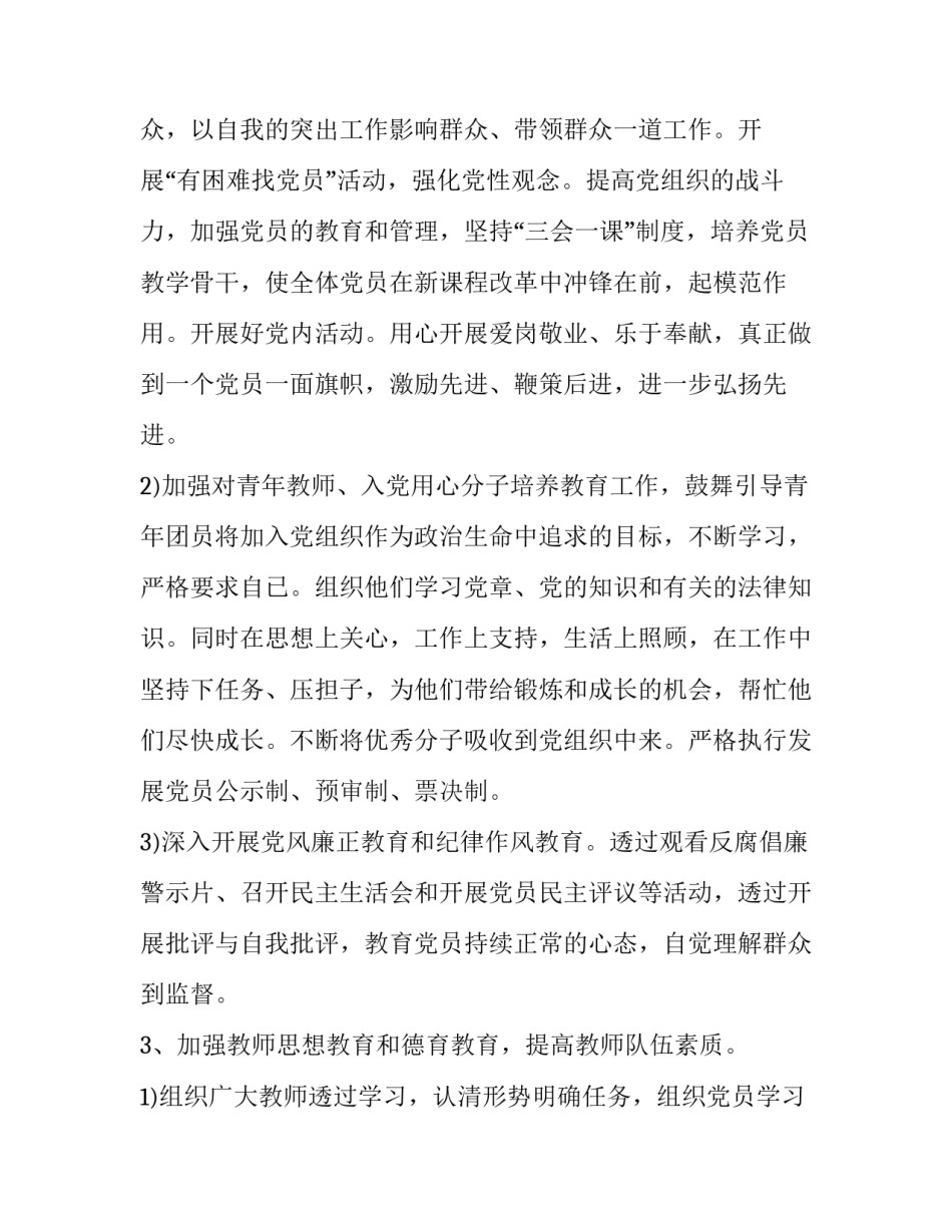 2023年支部计划意思(6篇)_第3页