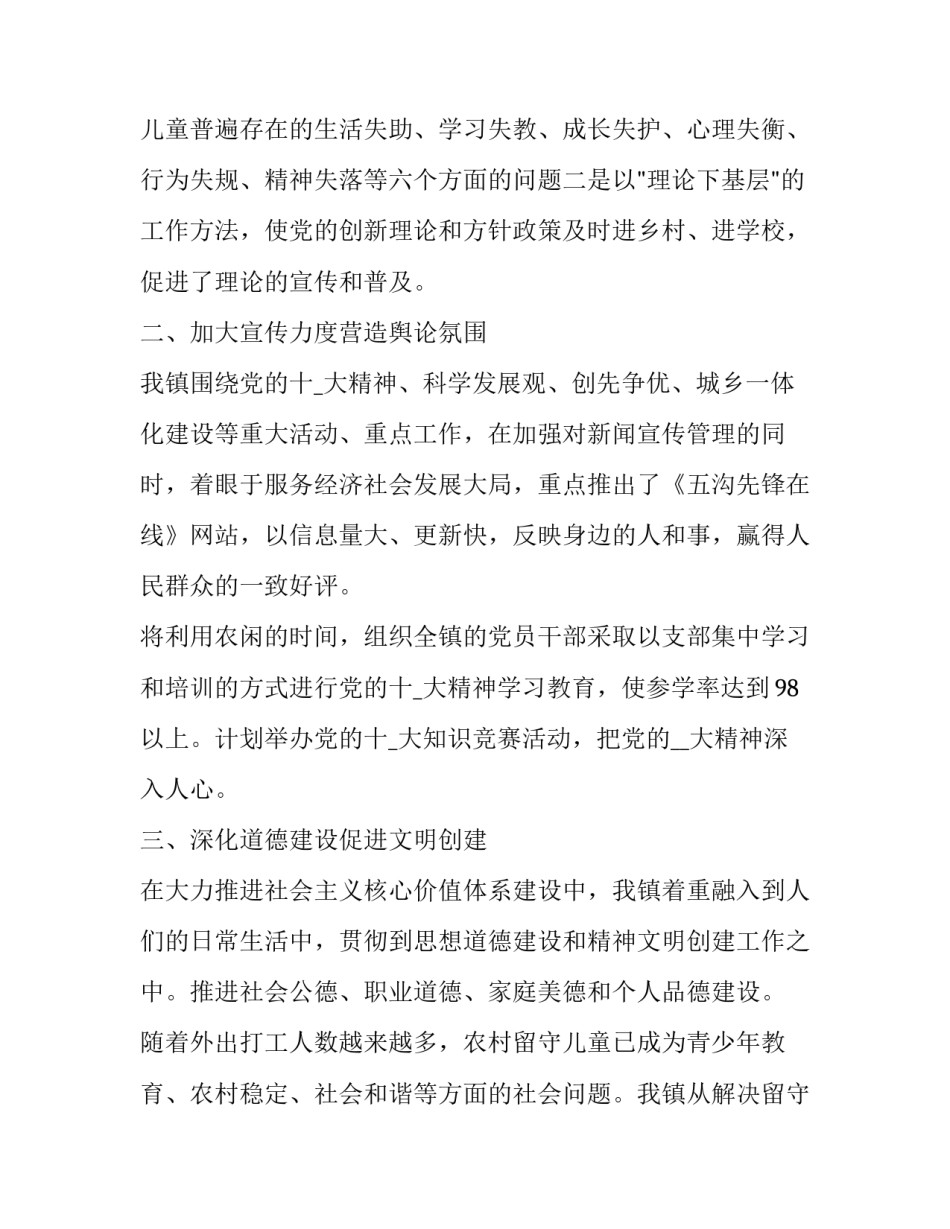 2023年依法治镇工作计划(九篇)_第3页