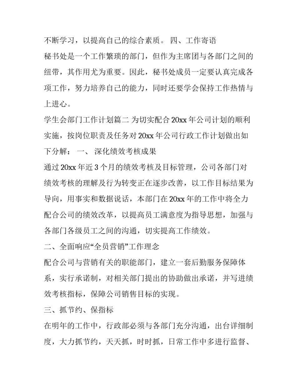 2023年学生会部门工作计划(三十篇)_第3页