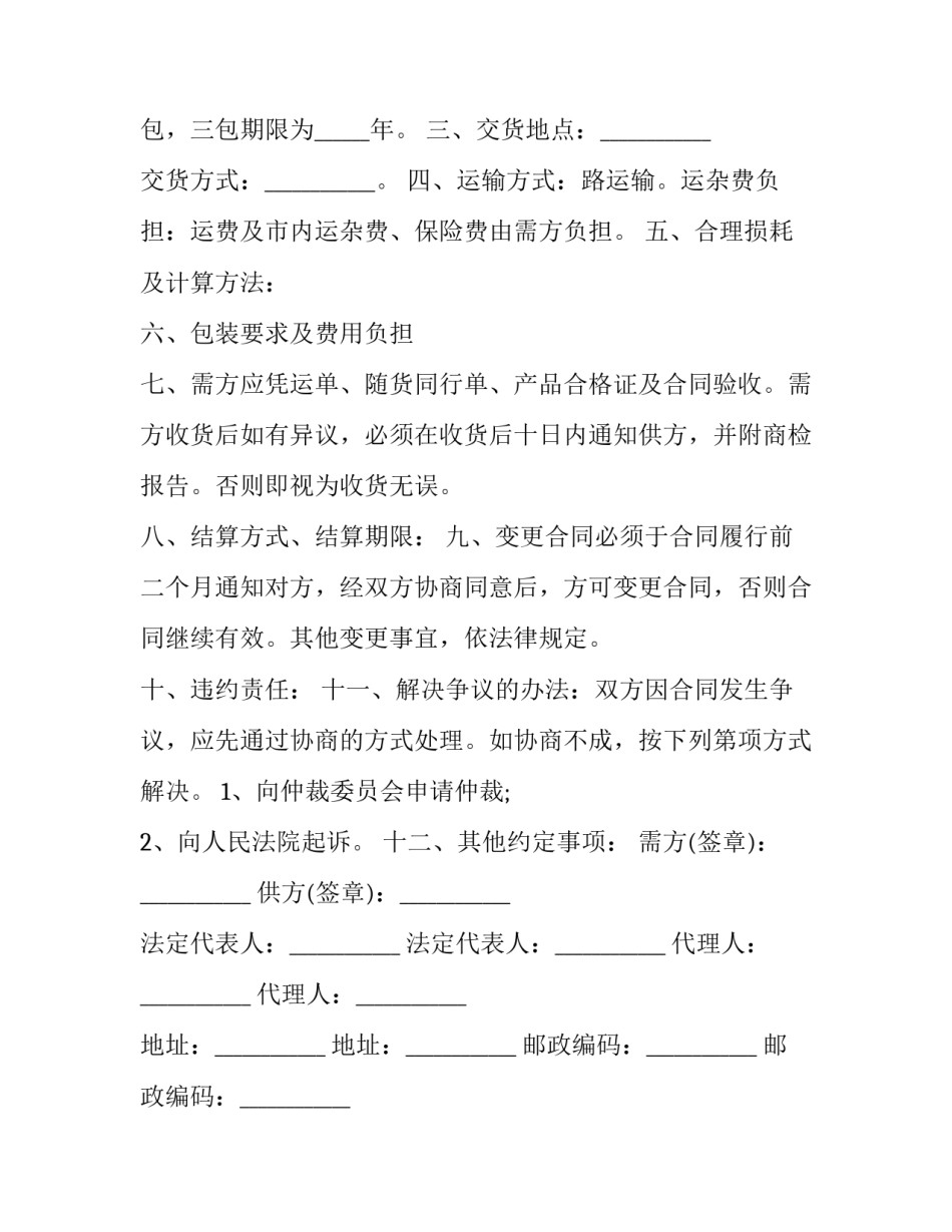 最新正规汽车销售合同 汽车销售代理合同(22篇)_第3页