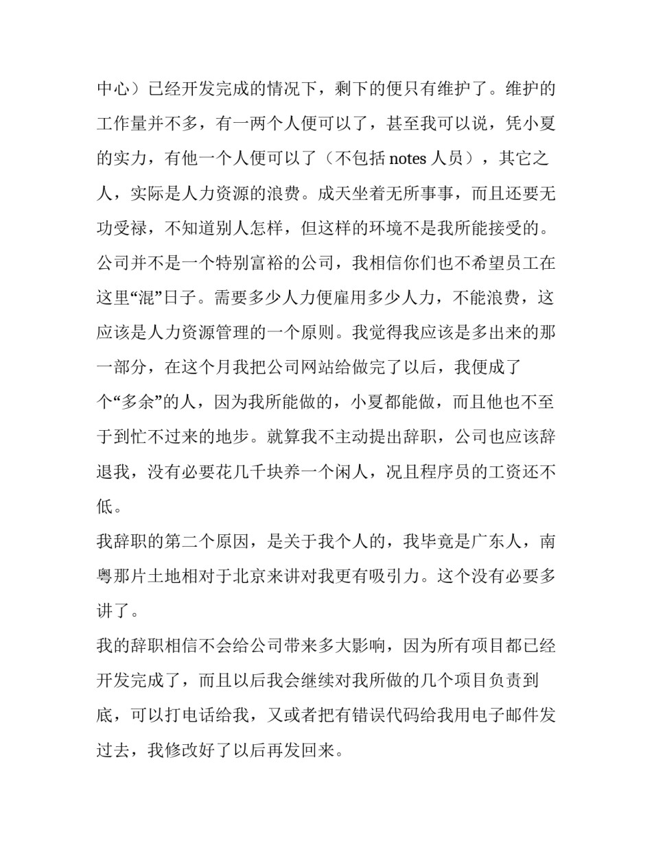 2023年技术部辞职报告范文 2023年技术部辞职报告范文图片(十五篇)_第2页