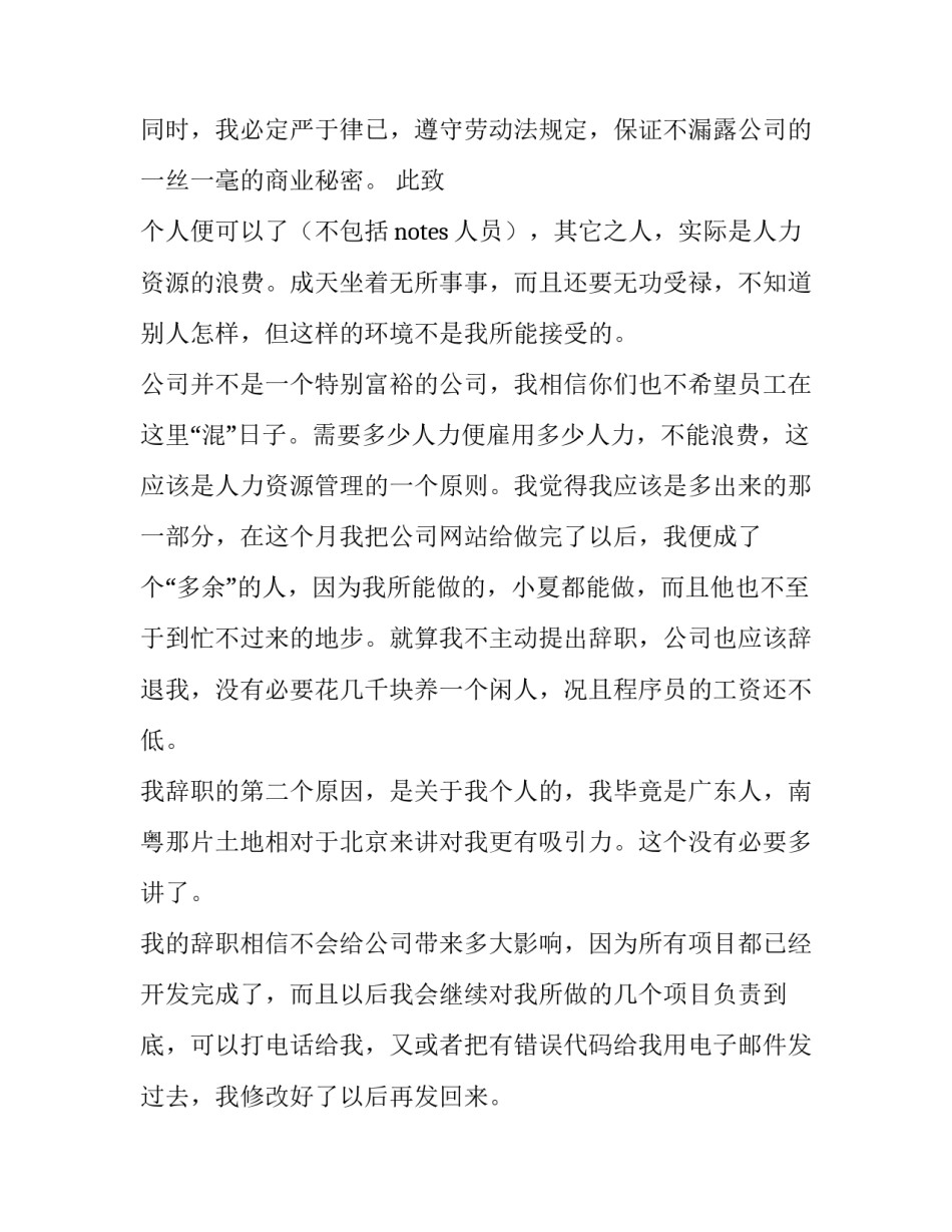2023年技术部辞职报告范文 2023年技术部辞职报告范文图片(十五篇)_第3页