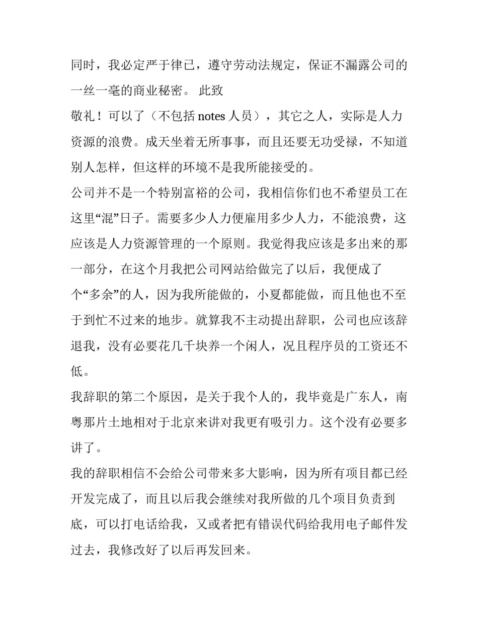 2023年技术部辞职报告怎么写 2023年技术部辞职报告怎么写啊(15篇)_第3页