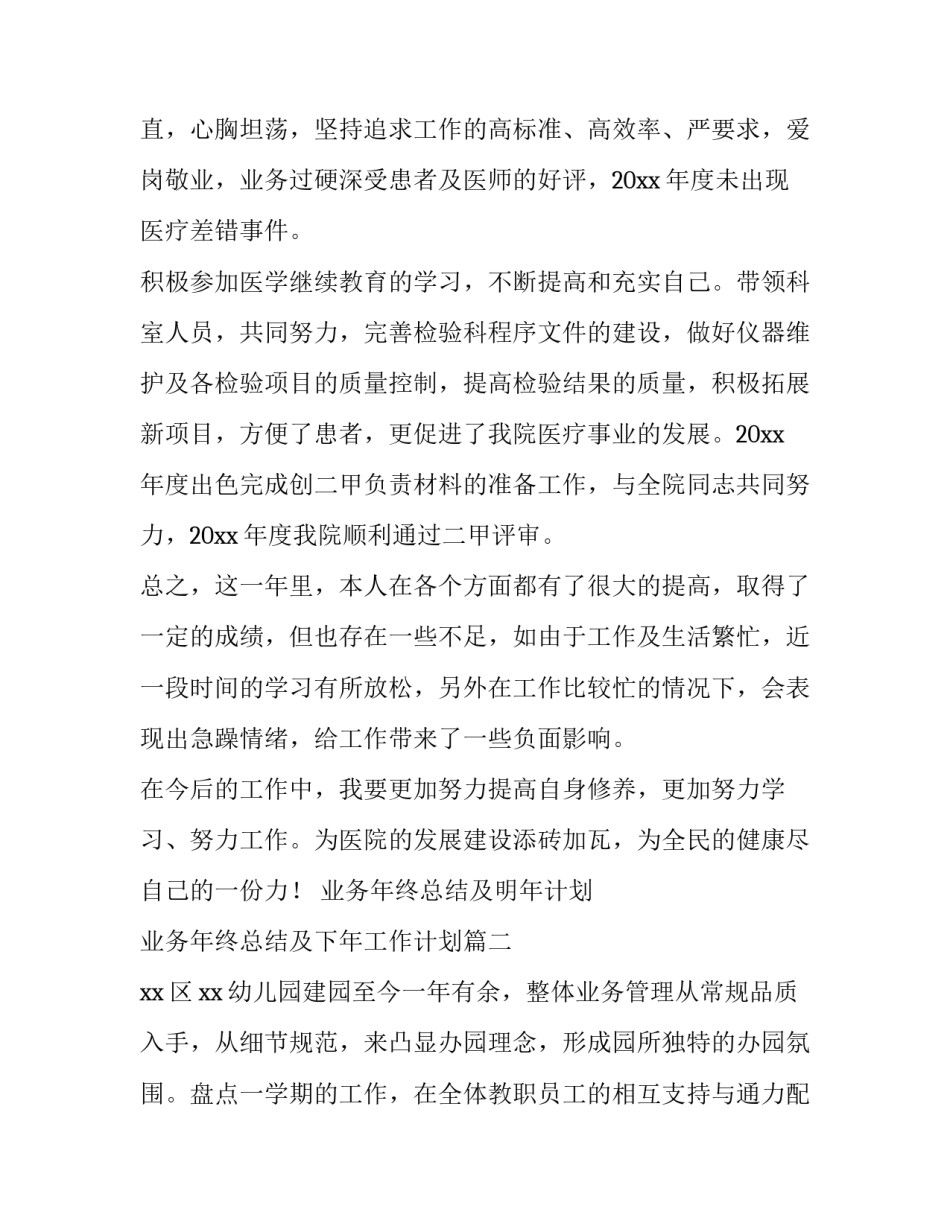 2023年业务年终总结及明年计划 业务年终总结及下年工作计划(7篇)_第2页