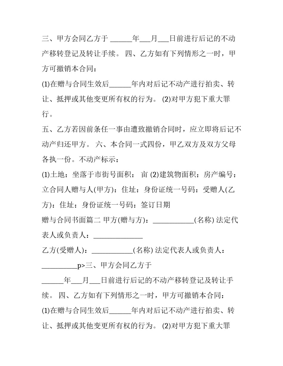 2023年赠与合同书面(20篇)_第2页