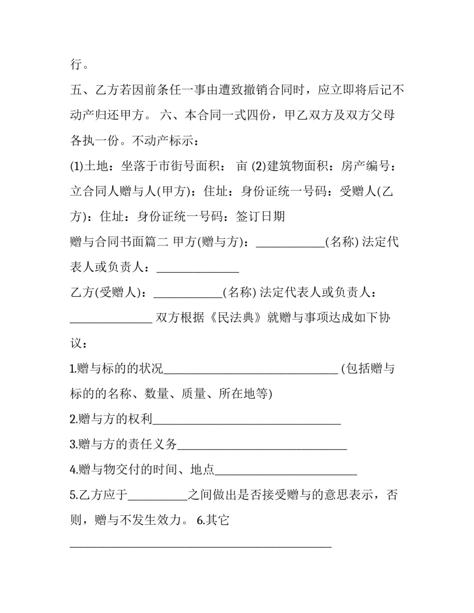 2023年赠与合同书面(20篇)_第3页