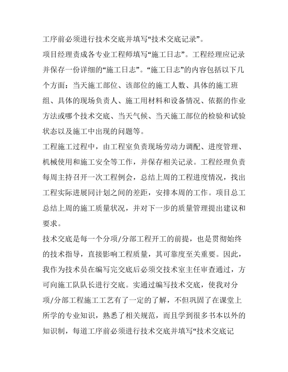 2023年土木工程生产实习报告 土木工程生产实践报告表(十五篇)_第2页