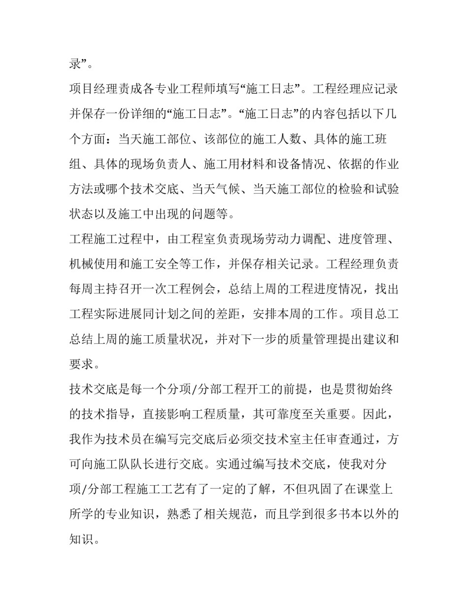 2023年土木工程生产实习报告 土木工程生产实践报告表(十五篇)_第3页