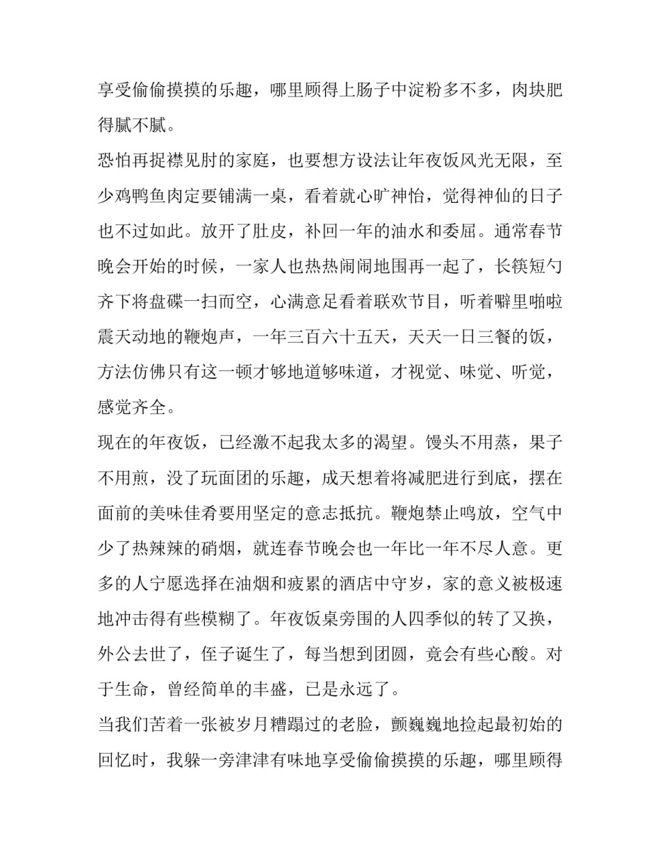 吃一顿满怀激情的年夜饭作文_第2页