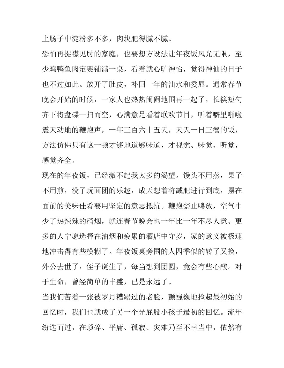 吃一顿满怀激情的年夜饭作文_第3页