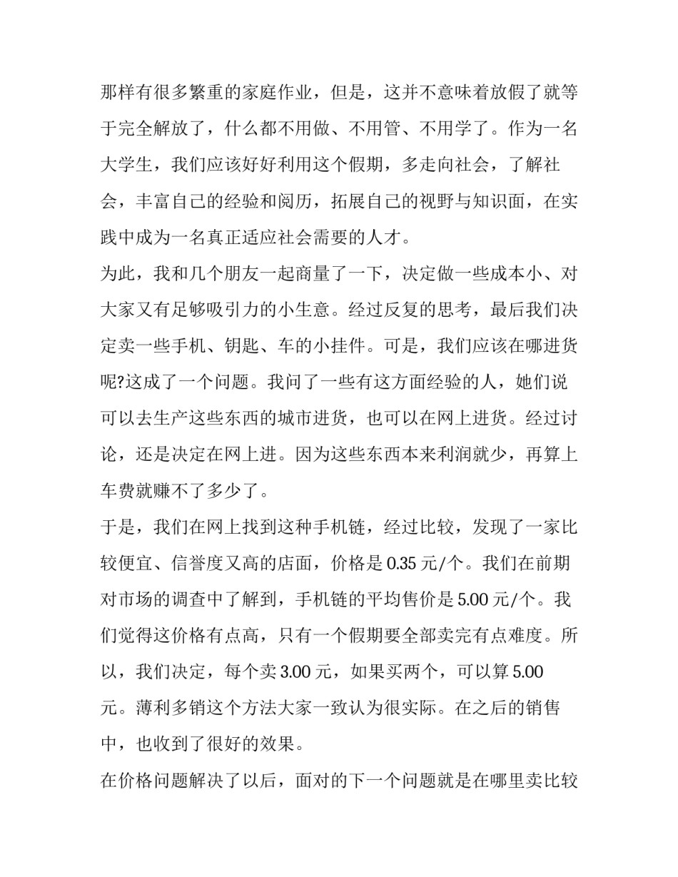 最新暑假社会实践报告800字 暑假社会实践报告字论文(17篇)_第2页