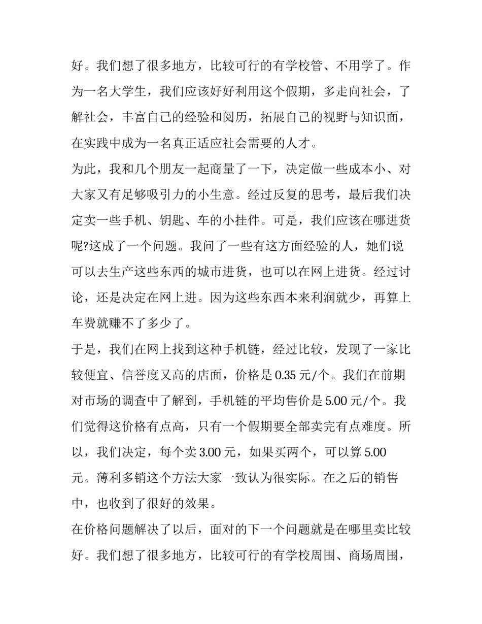 最新暑假社会实践报告800字 暑假社会实践报告字论文(17篇)_第3页