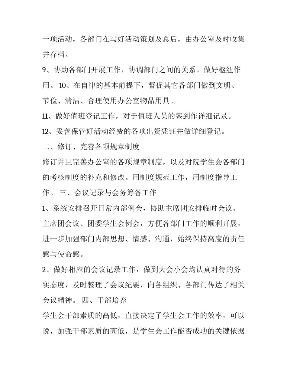 2023年大学部门工作计划3000字(十五篇)_第3页