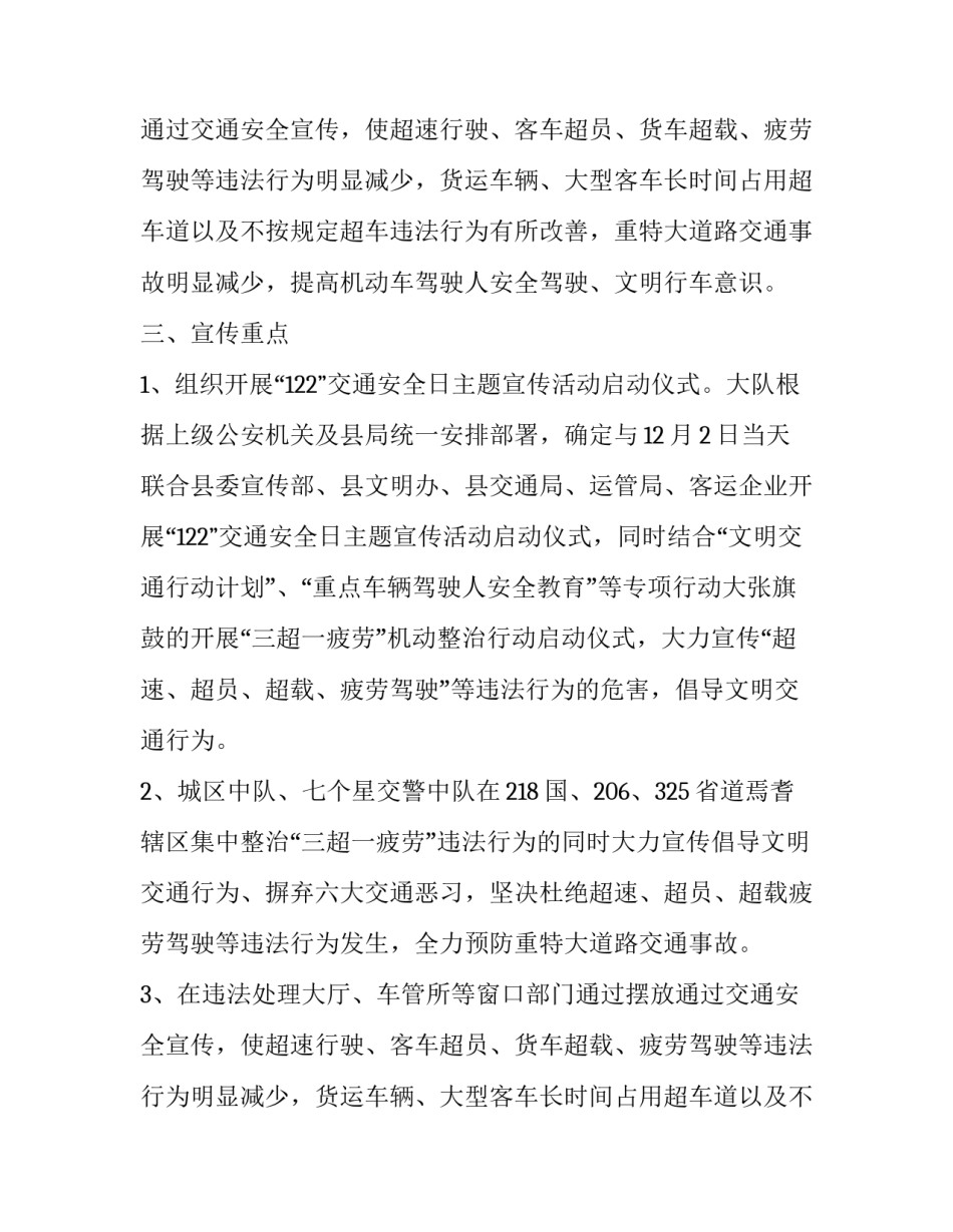 交警大队交通安全日主题宣传工作计划总结_第2页