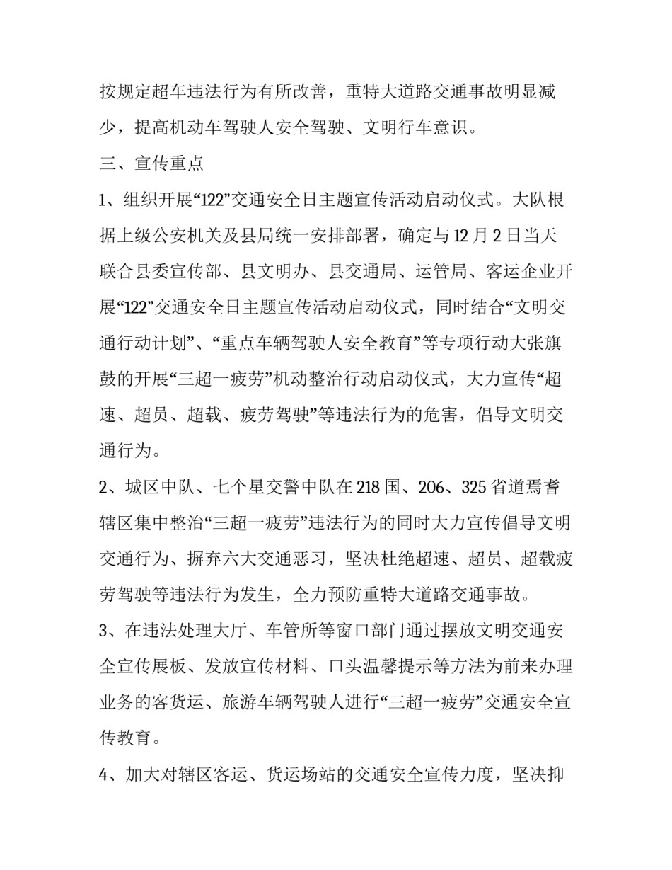 交警大队交通安全日主题宣传工作计划总结_第3页